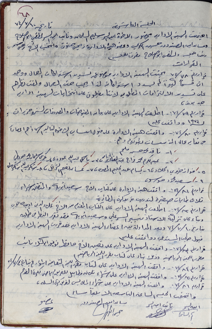 The Administrative Body of the Union of Public Institutions Workers' Meeting Minutes, Tulkarm, 10 July 1974