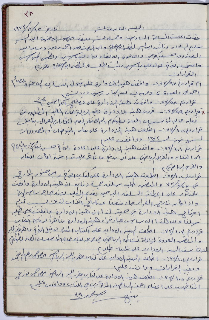 The Administrative Body of the Union of Public Institutions Workers' Meeting Minutes, Tulkarm, 12 August 1973