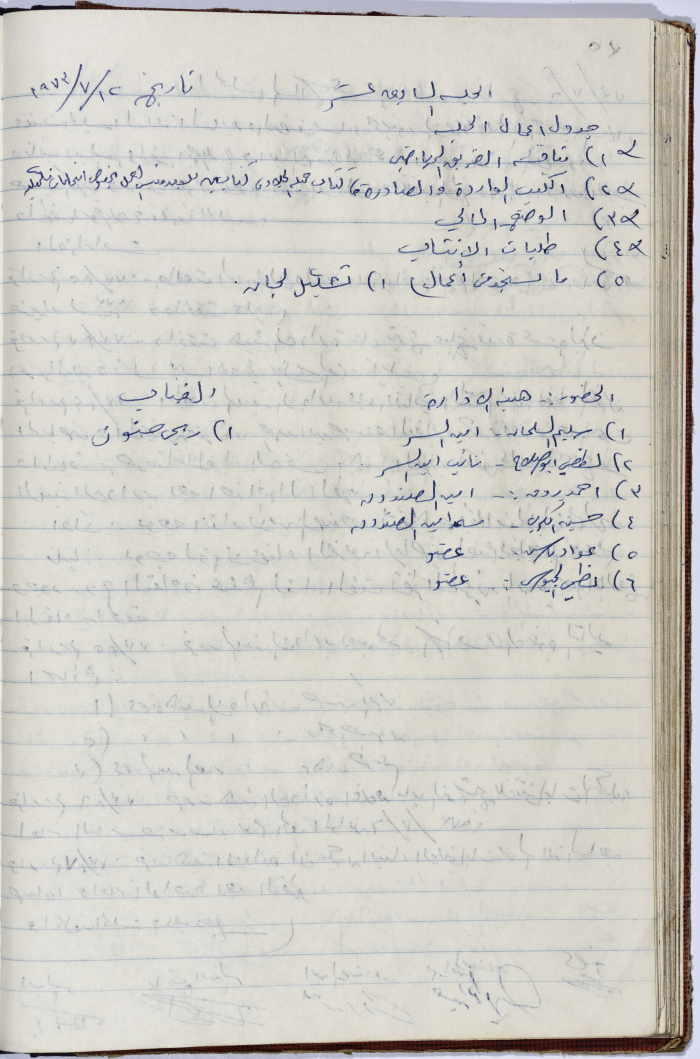 The Administrative Body of the Union of Public Institutions Workers' Meeting Minutes, Tulkarm, 12 July 1973