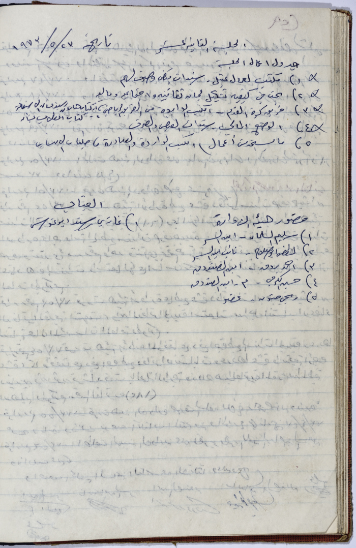 محضر اجتماع الهيئة الإدارية لنقابة عمال المؤسسات العامة، طولكرم، 27 أيار 1973