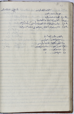 The Administrative Body of the Union of Public Institutions Workers
