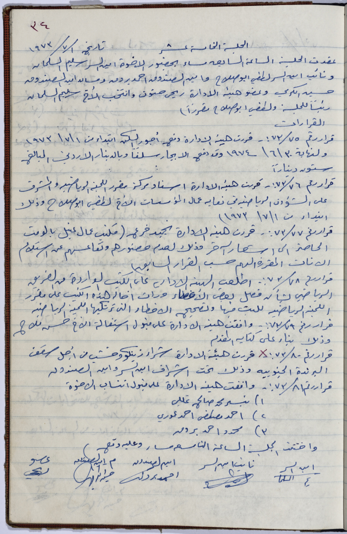 The Administrative Body of the Union of Public Institutions Workers' Meeting Minutes, Tulkarm, 1 July 1973