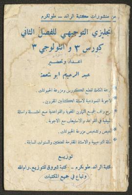 An Assistance Book to the English Subject for High School, the 1980s 