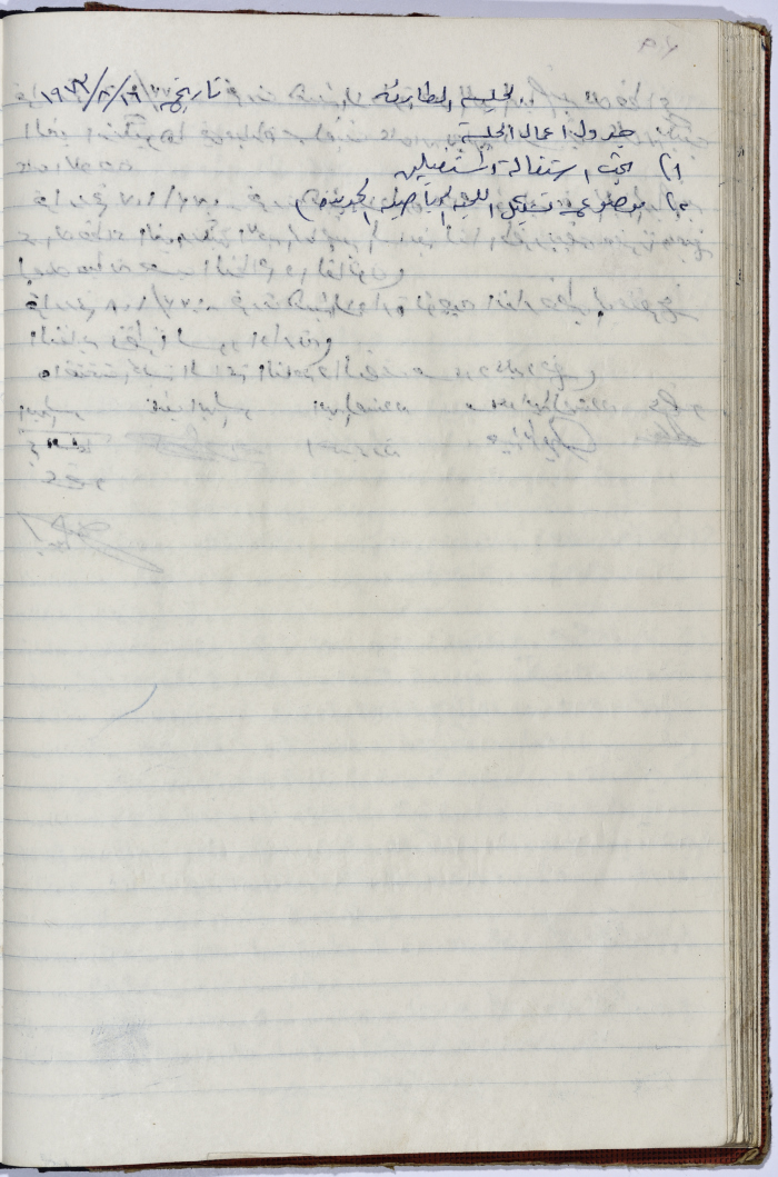 The Administrative Body of the Union of Public Institutions Workers' Meeting Minutes, Tulkarm, 16 August 1973