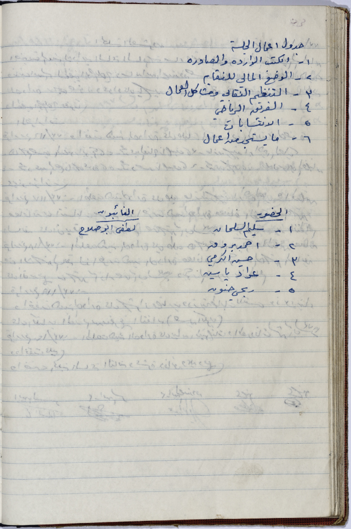 The Administrative Body of the Union of Public Institutions Workers' Meeting Minutes, Tulkarm, 8 October 1973