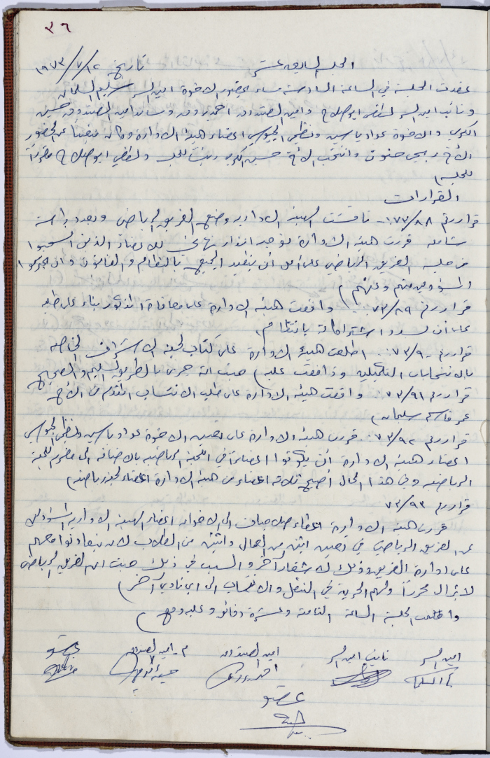 The Administrative Body of the Union of Public Institutions Workers' Meeting Minutes, Tulkarm, 12 July 1973