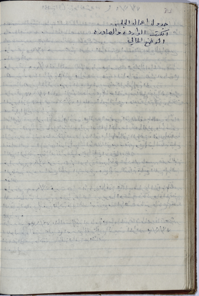 The Administrative Body of the Union of Public Institutions Workers' Meeting Minutes, Tulkarm, 1 November 1973