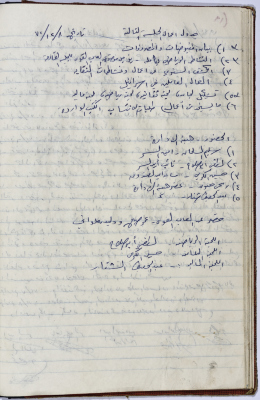 محضر اجتماع الهيئة الإدارية لنقابة عمال المؤسسات العامة، طولكرم، 8 كانون الأول 1972