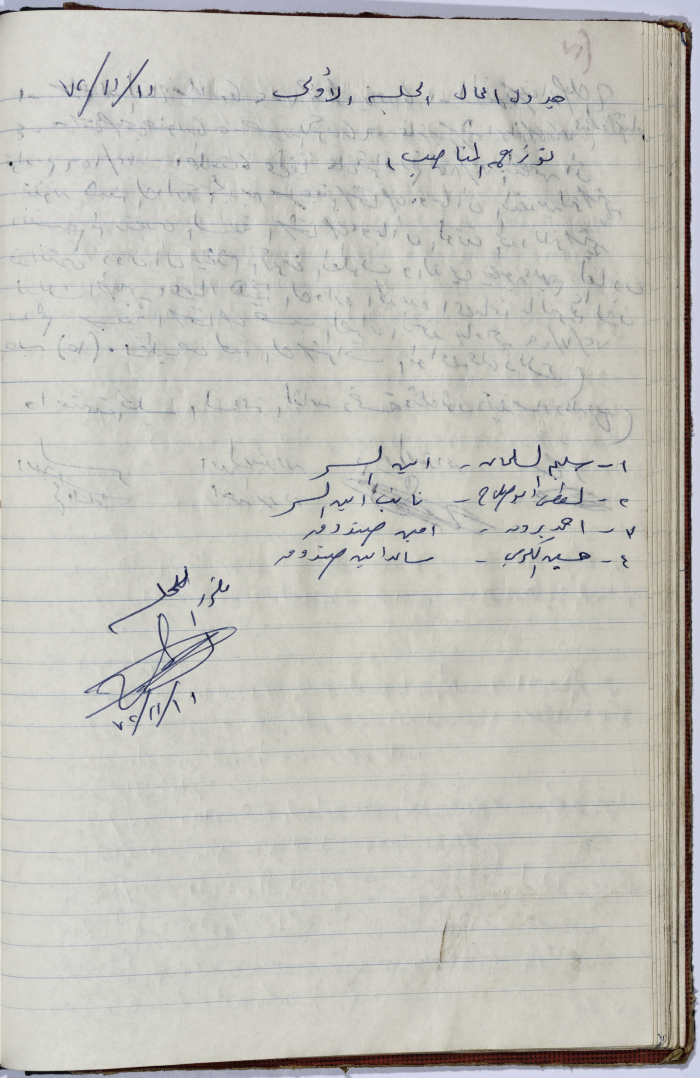 محضر اجتماع الهيئة الإدارية لنقابة عمال المؤسسات العامة، طولكرم، 11 تشرين الثاني 1972