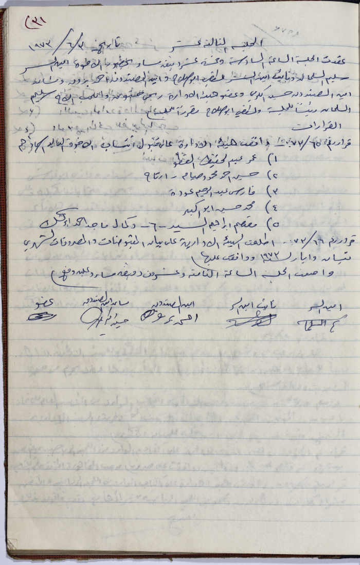 The Administrative Body of the Union of Public Institutions Workers' Meeting Minutes, Tulkarm, 3 June 1973
