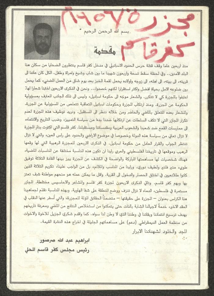 "كفر قاسم: المجزرة على حقيقتها"، كتاب لابراهيم صرصور، 1996
