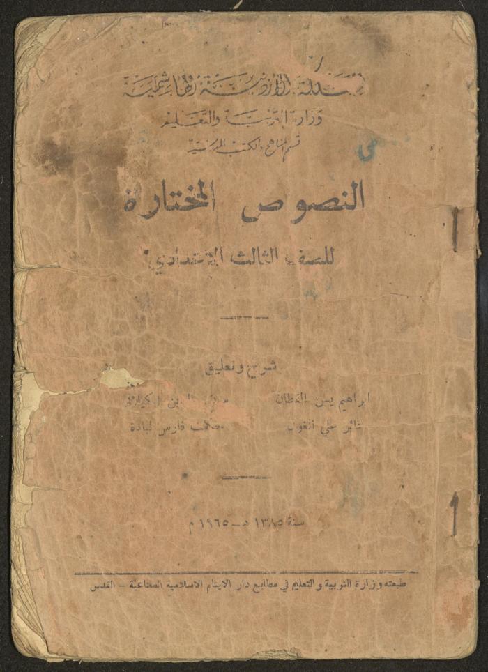 "النصوص المختارة"، كتاب للصف الثالث الإعدادي، 1965