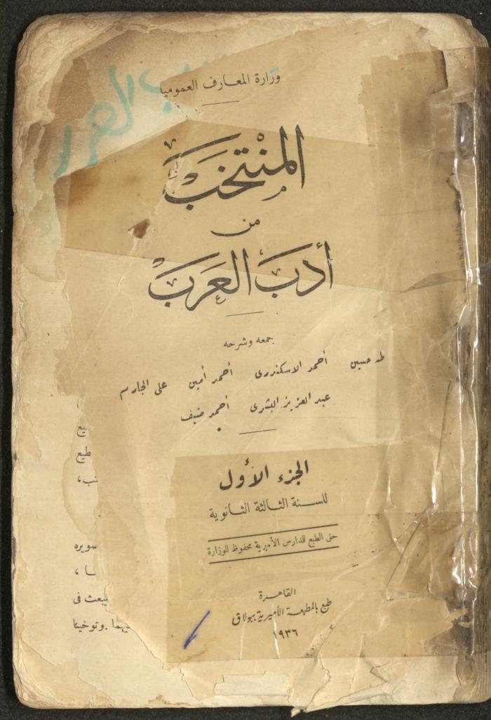 الجزء الأول من كتاب "المنتخب من أدب العرب"، 1936