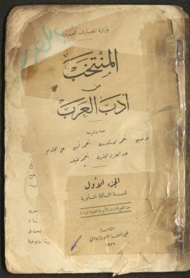 Volume I of "The Selection of Arab Literature", 1936