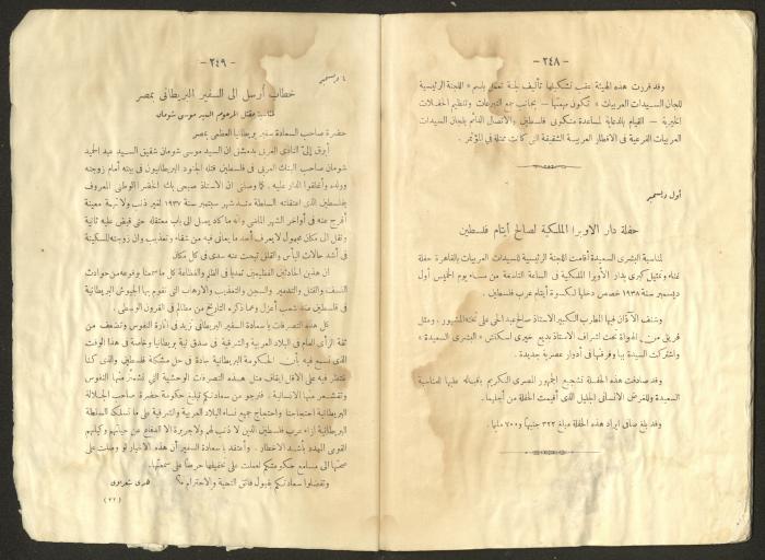 Proceedings of the Eastern Women's Conference for the Defense of Palestine, 15-18 October 1938