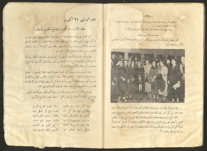Proceedings of the Eastern Women's Conference for the Defense of Palestine, 15-18 October 1938