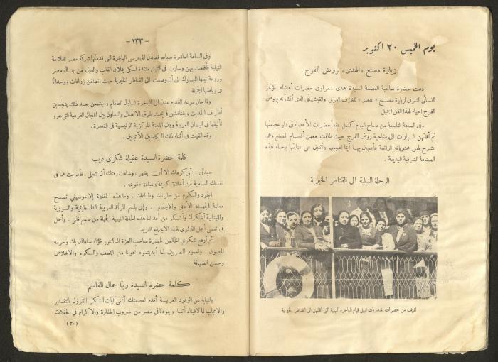 Proceedings of the Eastern Women's Conference for the Defense of Palestine, 15-18 October 1938