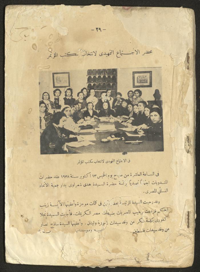 وقائع المؤتمر النسائي الشرقي للدفاع عن فلسطين، 15-18 تشرين الأول 1938