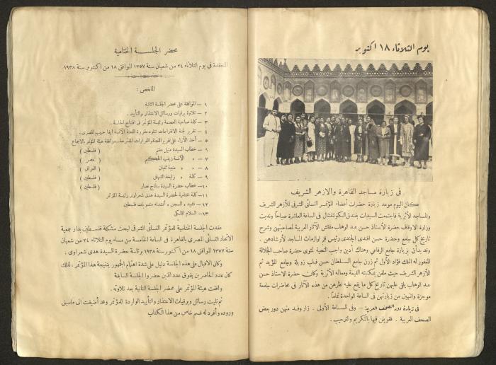 Proceedings of the Eastern Women's Conference for the Defense of Palestine, 15-18 October 1938