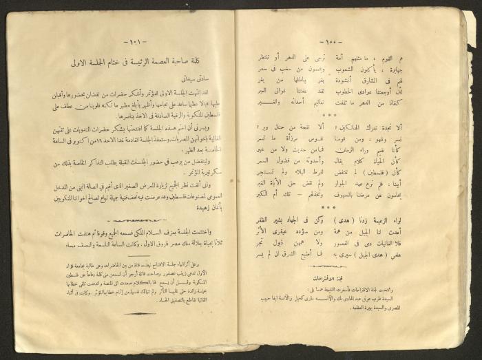 Proceedings of the Eastern Women's Conference for the Defense of Palestine, 15-18 October 1938