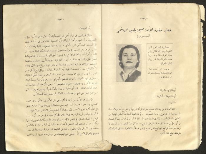 Proceedings of the Eastern Women's Conference for the Defense of Palestine, 15-18 October 1938