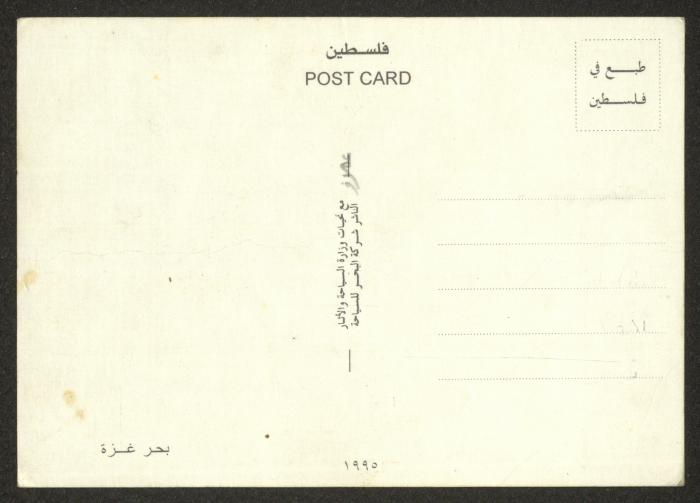 A Postcard, the Gaza Sea, 1995