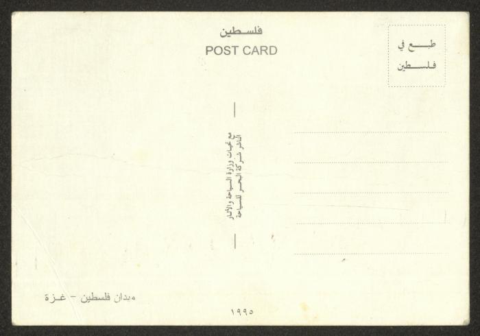 A Postcard, Palestine Square in Gaza, 1995