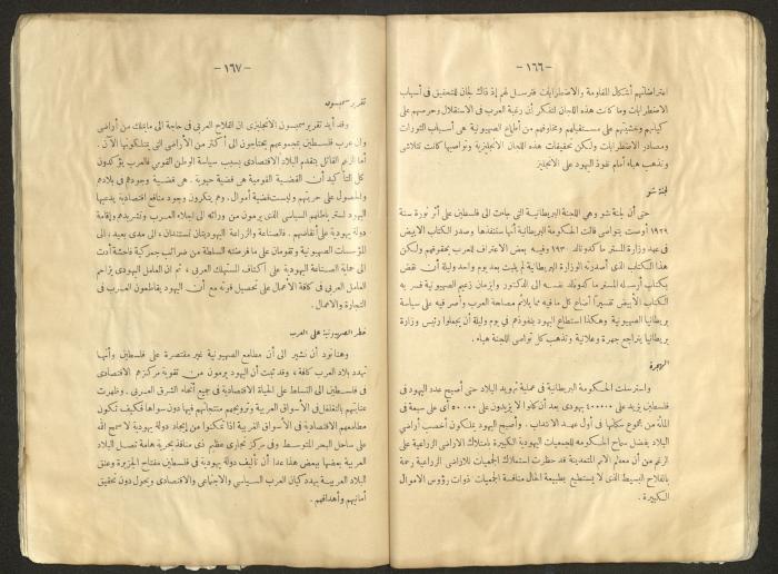 Proceedings of the Eastern Women's Conference for the Defense of Palestine, 15-18 October 1938