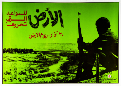 "الأرض للسواعد التي تحررها"، ملصق صادر  عن م.ت.ف، 1985