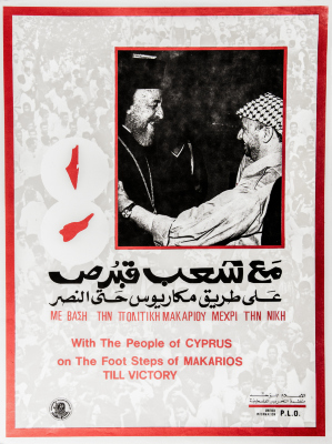 "مع شعب قبرص على طريق ماكريوس"، ملصق صادر عن م.ت.ف، 1977