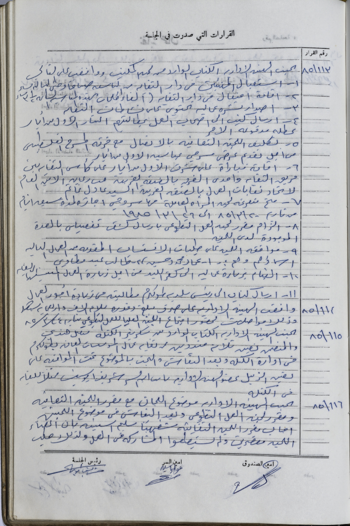 The Administrative Body of the Union of Public Institutions Workers' Meeting Minutes, Tulkarm, 26 March 1985