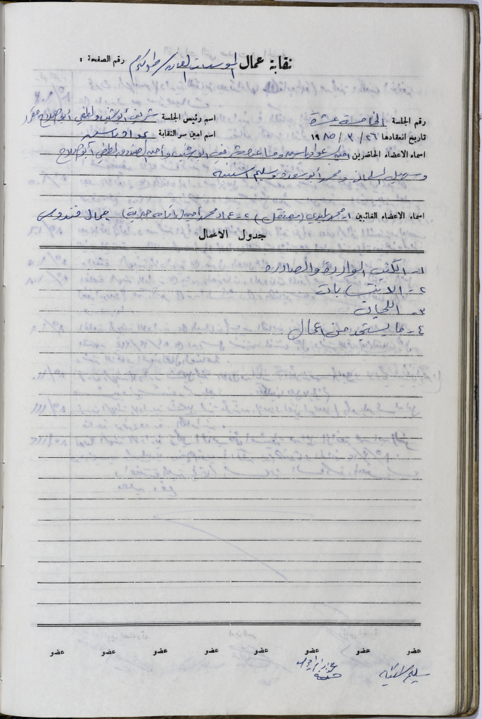 The Administrative Body of the Union of Public Institutions Workers' Meeting Minutes, Tulkarm, 26 March 1985