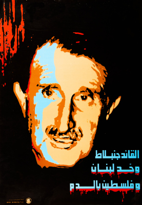 "القائد جنبلاط"، ملصق صادر عن م.ت.ف، 1977