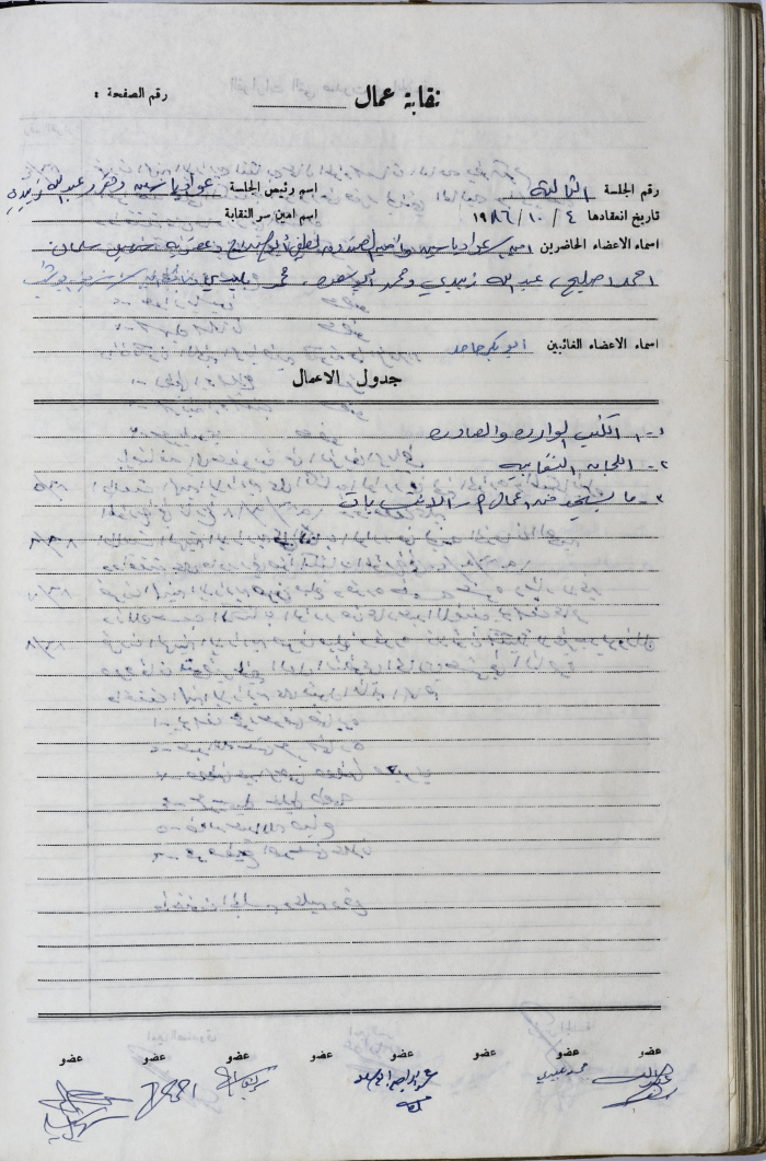The Administrative Body of the Union of Public Institutions Workers' Meeting Minutes, Tulkarm, 4 October 1986