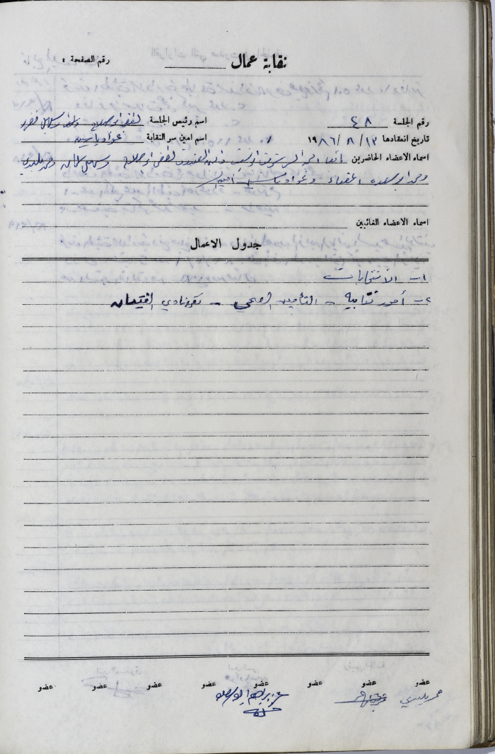 The Administrative Body of the Union of Public Institutions Workers' Meeting Minutes, Tulkarm, 13 August 1986