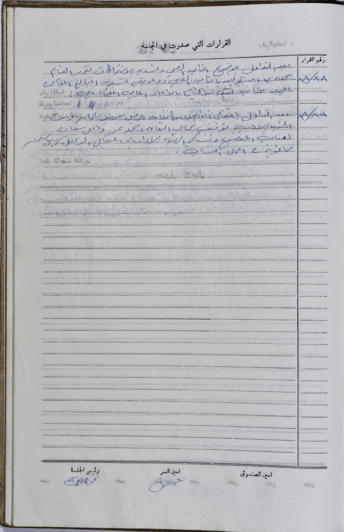 The Administrative Body of the Union of Public Institutions Workers' Meeting Minutes, Tulkarm, 10 March 1988
