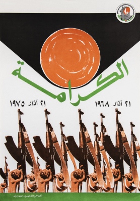 "معركة الكرامة"، ملصق صادر عن م.ت.ف، 1975

