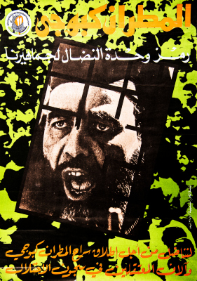 "المطران كابوتشي"، ملصق صادر عن حركة فتح، 1976