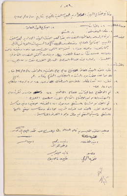 محضر اجتماع الهيئة الإدارية لجمعية سلفيت النسائية الخيرية بتاريخ 11\7\1973 
