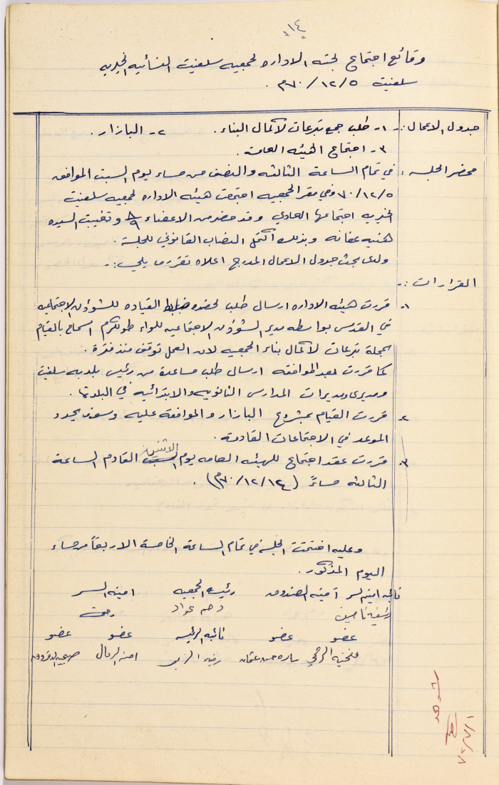 محضر اجتماع الهيئة الإدارية لجمعية سلفيت النسائية الخيرية بتاريخ1270