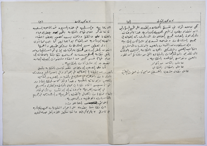 Speech of the Tailoring, Spinning and Textile Workers Union at International Women’s Day, 8 March 1986