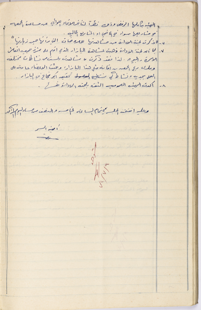 Meeting minutes of the Salfeet Women Charity's public body meeting dated 2971