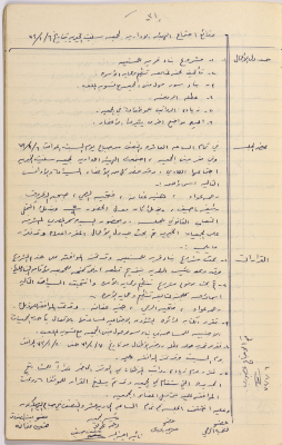 Meeting minutes of the Salfeet Women Charity