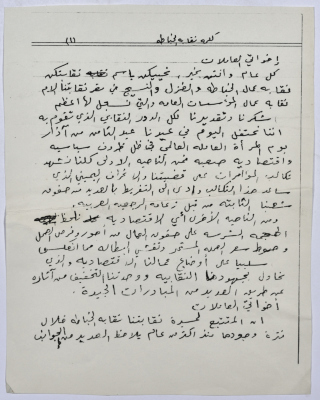 Speech of the Tailoring, Spinning and Textile Workers Union at International Women’s Day, 8 March 1986