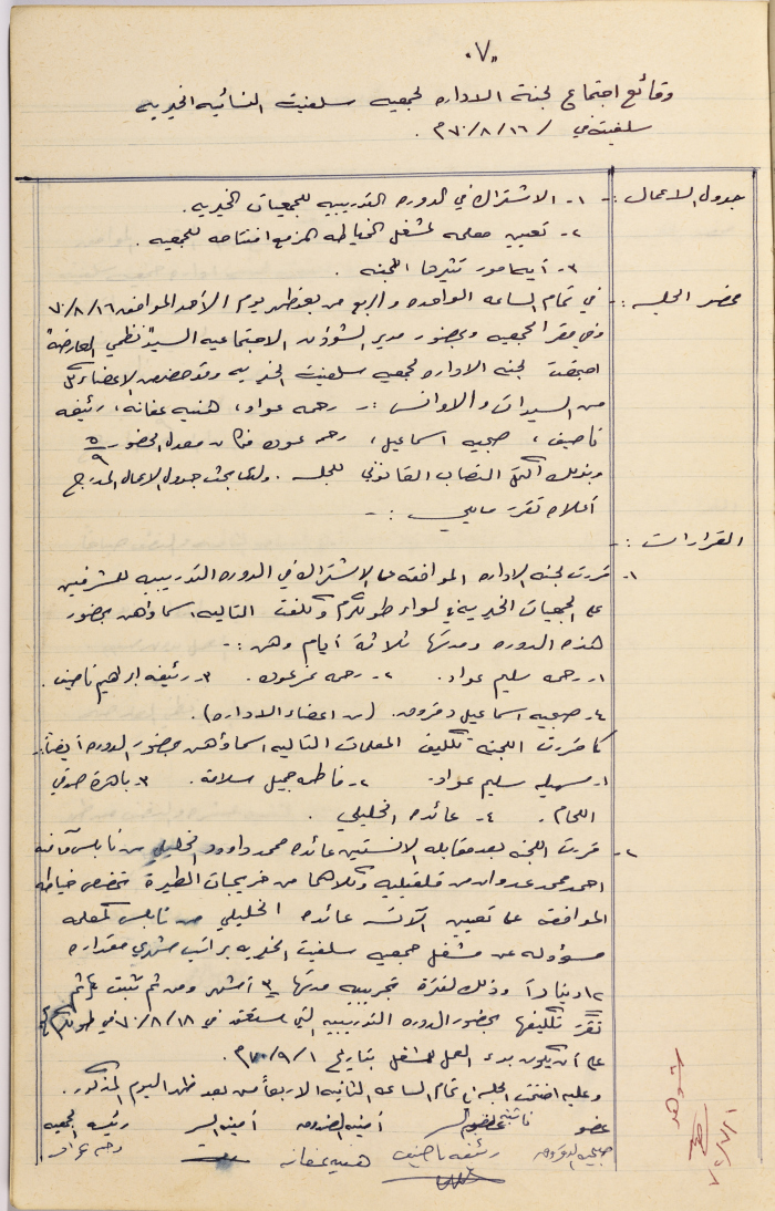 Meeting minutes of the Salfeet Women Charity's administrative body meeting dated 1670