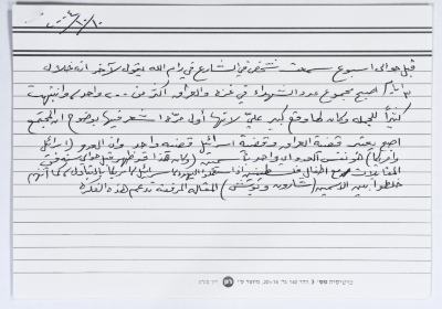 بطاقة وُثِّق عليها عن زيادة الوعي في التعامل مع الإحتلال الإسرائيلي وأمريكا كعدو واحد