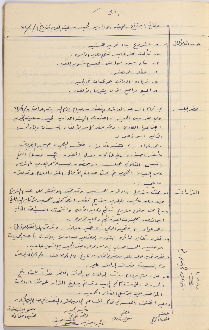 Meeting minutes of the Salfeet Women Charity's administrative body meeting dated 673