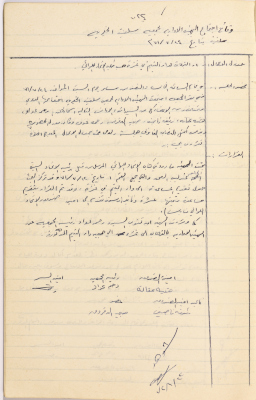 محضر اجتماع الهيئة الإدارية لجمعية سلفيت النسائية الخيرية بتاريخ 24\7\1971