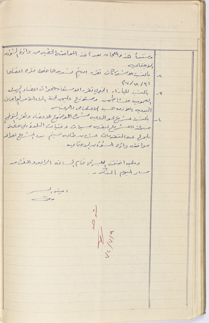 Meeting minutes of the Salfeet Women Charity's public body meeting dated 1271