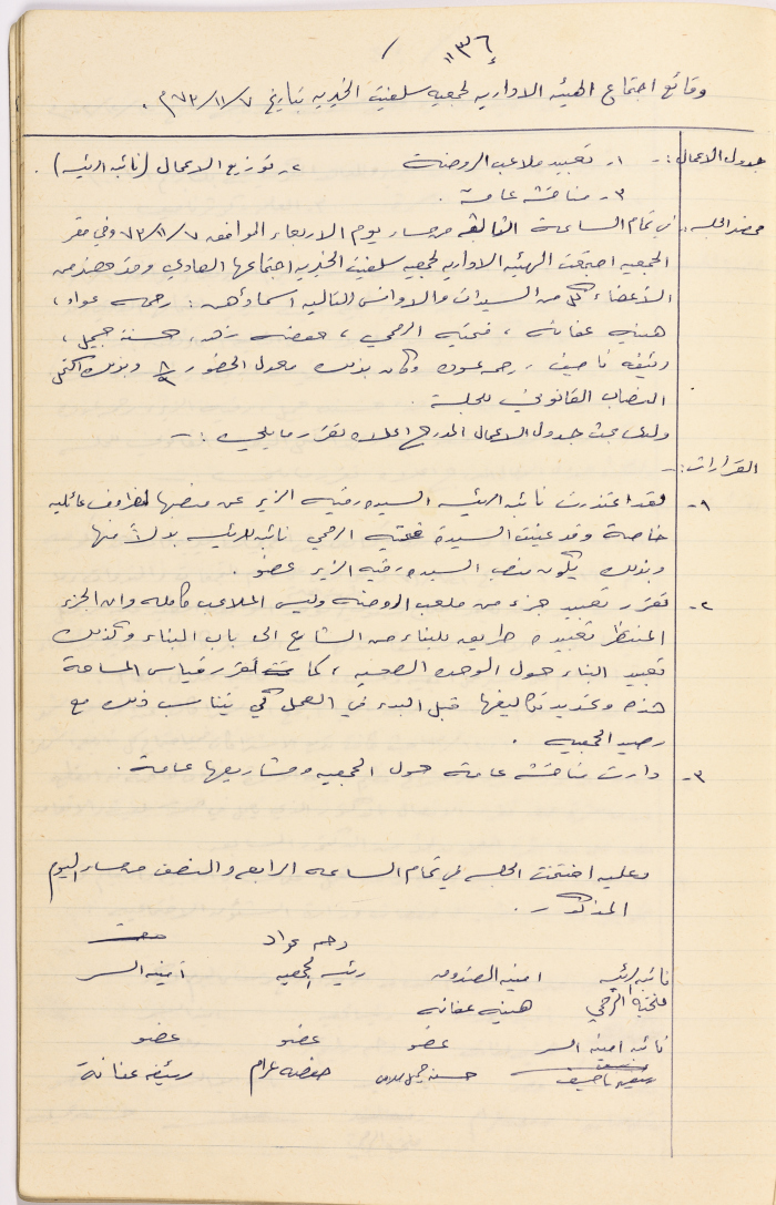  محضر اجتماع الهيئة الإدارية لجمعية سلفيت النسائية الخيرية بتاريخ 773